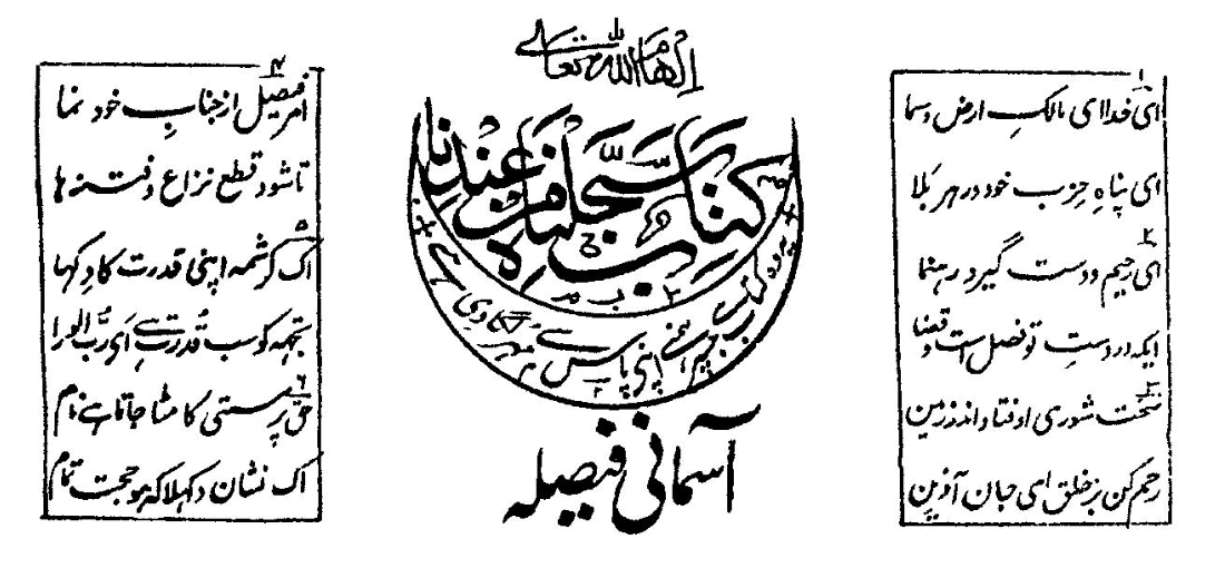 Asmani-Faisla-pg345